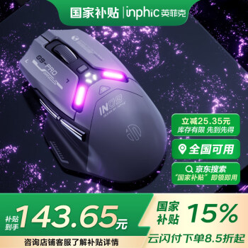 英菲克 IN9PRO无线鼠标PAW3395轻量化人体工学无线蓝牙三模电星际黑