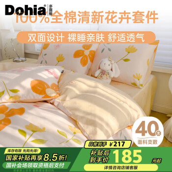 多喜爱 Plus:多喜爱全棉四件套 床上用品套件 双人全棉被套床单1.5米床203*229cm