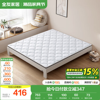 全友 家居 席夢思床墊6CM環(huán)保椰棕床墊105055 床墊 1500*2000