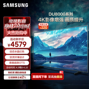 三星 SAMSUNG 75DU8000 75英寸 平板液晶電視
