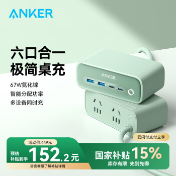 安克 小方盒67W桌面充電站氮化鎵插座插排 多口快充type-c手機(jī)筆記本充電器桌面電源usb插線板 綠