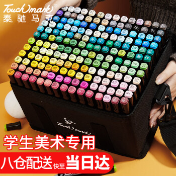 touch mark 48色馬克筆套裝：創(chuàng)意繪畫(huà)好選擇