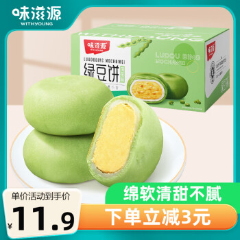 味滋源 綠豆餅500g盒裝抹茶味
