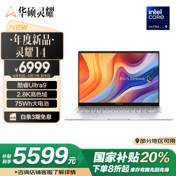 華碩 ASUS 靈耀14 2024 14英寸筆記本電腦（Ultra9-185H、32GB、1TB）
