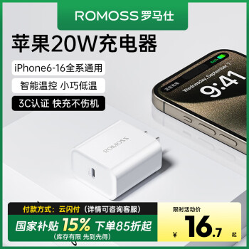 羅馬仕 蘋果充電器iPhone15/14充電頭PD20W快充適用15ProMax/14/13/12/iPad華為手機(jī)平板Type-C插頭 白 ?蘋果快充頭?小巧低溫 白