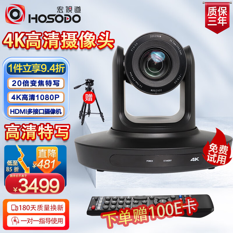 宏視道 HSD-HD2220S高清視頻會議攝像機(jī)20倍光學(xué)變焦4K特寫相機(jī)USB/HDMI/IP多接口會議攝像機(jī) 3493.3元