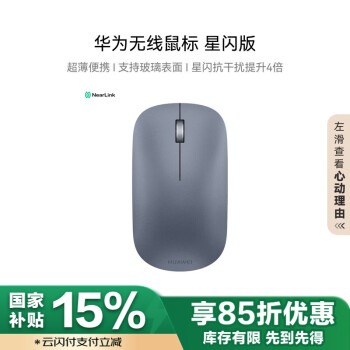 华为 HUAWEI 无线鼠标 星闪版 晴蓝