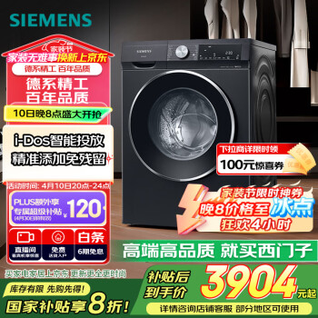 西門子 SIEMENS iQ300曜石黑系列 10公斤滾筒全自動洗衣機烘干