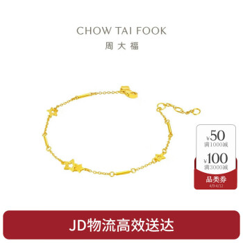 周大福 CHOW TAI FOOK 闪耀星星黄金手链 16.25cm 3.55g F217126