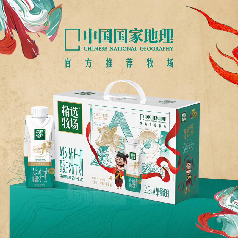 蒙牛 精选牧场A2β-酪蛋白纯牛奶250ml*10盒 27.6元