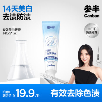 参半 专效美白牙膏 去牙黄去牙渍烟渍牙垢亮白琐白增白森林薄荷味140g 森林薄荷味140g