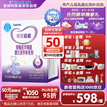 iSainte 圣桐特醫(yī) 特愛啟能 母乳強(qiáng)化劑 早產(chǎn)低體重嬰兒營養(yǎng)補(bǔ)充劑 80g/盒