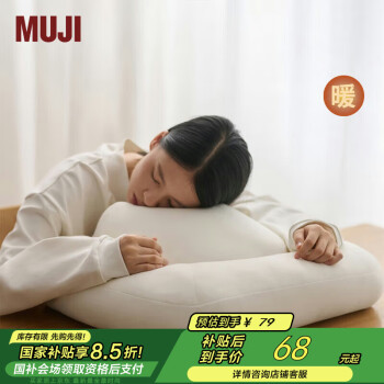 MUJI 無印良品 暖柔 微纤维趴睡垫 象牙白 40×50×22cm