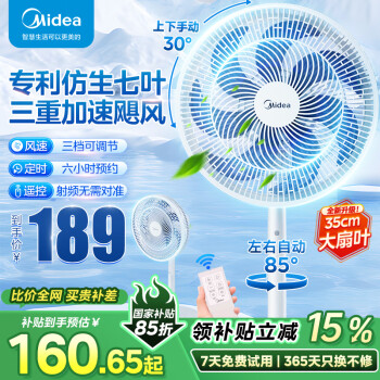 美的 電風(fēng)扇家用落地扇臺地兩用 七葉大風(fēng)力低噪輕音立式搖頭電扇臥室宿舍桌面小風(fēng)扇FSA35TBZ