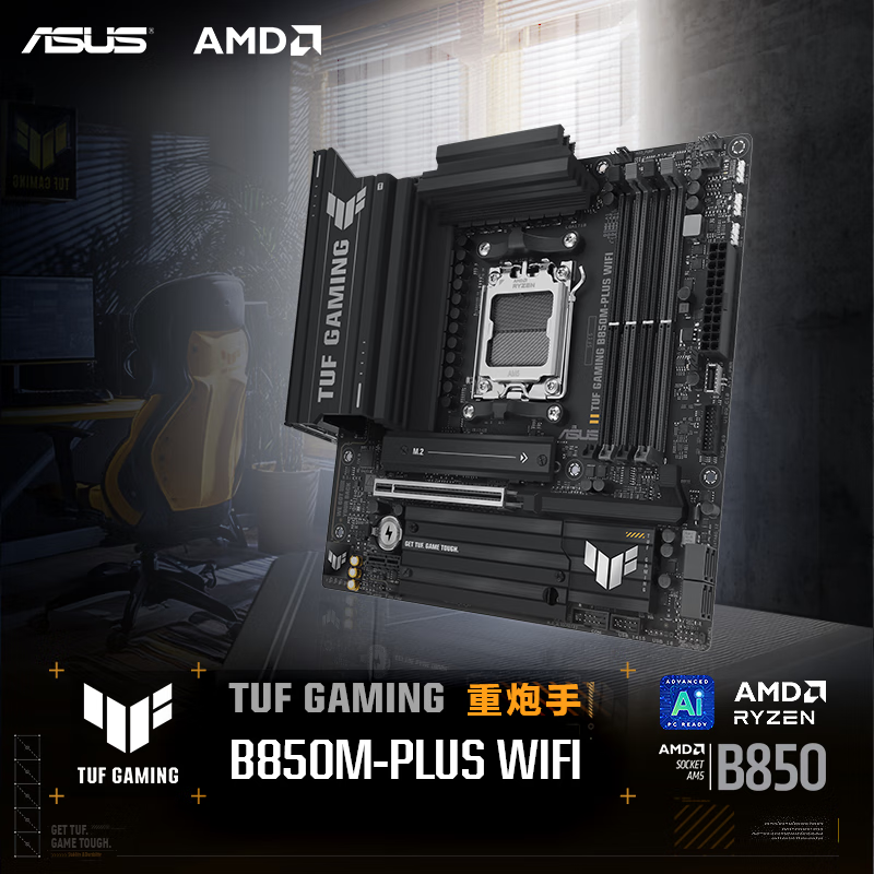 华硕 ASUS TUF GAMING B850M-PLUS WIFI主板 AMD B850 AM5 ￥1399