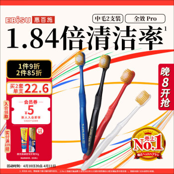EBiSU 惠百施 日本進(jìn)口寬頭牙刷6列48孔成人中毛牙刷 2支裝