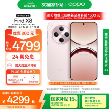 OPPO Find X8 5G手機 16GB+512GB 氣泡粉