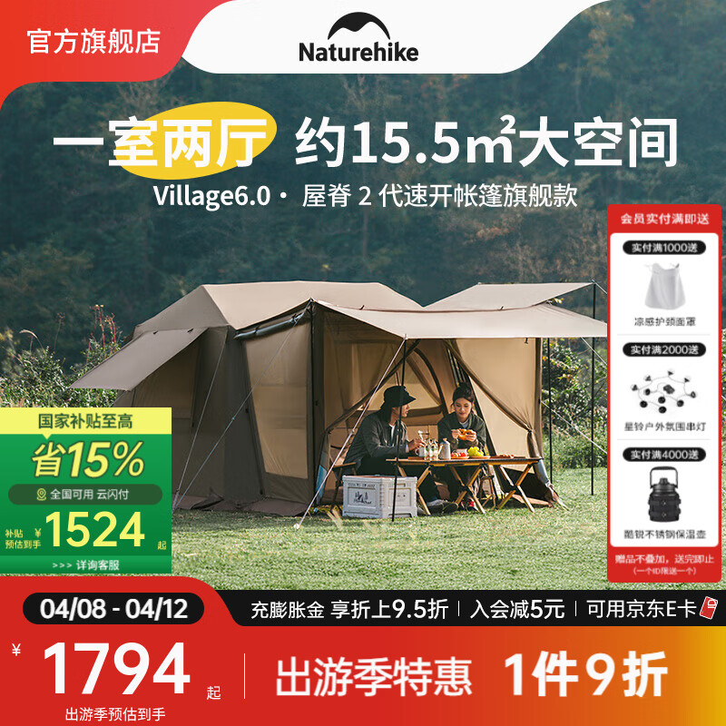 Naturehike 挪客2代屋脊6自動(dòng)速開帳篷一室兩廳鈦黑膠防曬雙層戶外過夜 券后1994元