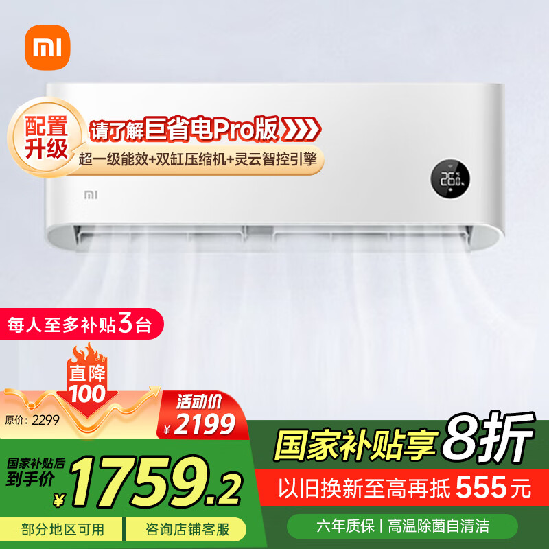 小米 Xiaomi 米家 1.5匹 新一級(jí)能效 壁掛式空調(diào) KFR-35GW/N1A1 2099元
