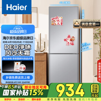 海爾 Haier BCD-172WGHC2E9S9 風(fēng)冷雙門冰箱 172L 星輝銀