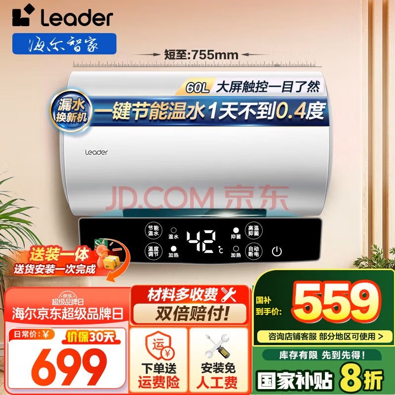 海尔 Haier 电热水器一级能效出租房家用 60L 2200W LD5小户型优选85%用户选择 527.2元