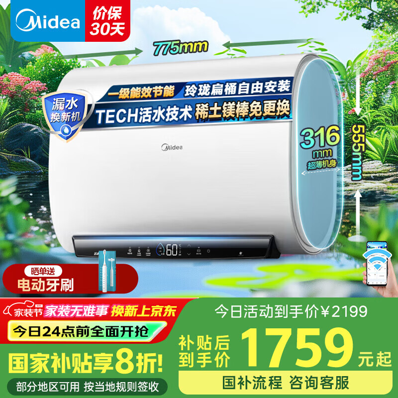 美的 60升家用TECH活水雙膽扁桶超薄電熱水器 F6025-UD3Pro(HE) ￥1759