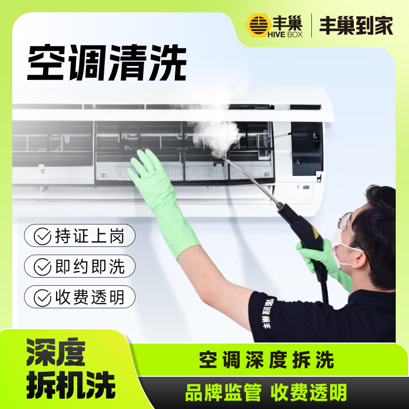 家電清洗上門服務(wù) 掛機(jī)空調(diào)拆洗1臺(tái) 64元