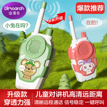迪漫奇 Dimoarch 兒童對講機玩具早教無線遠距離通話對話家用戶外300米呼叫器