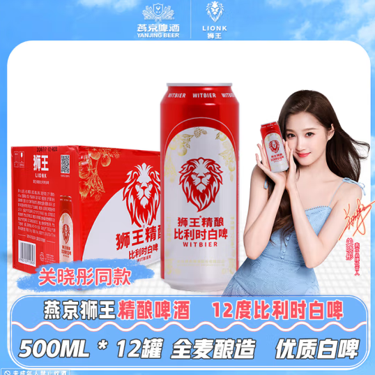 獅王 精釀啤酒 燕京啤酒 麥汁濃度12度 500ml 比利時(shí)白啤 臨期 獅王白啤 券后45元