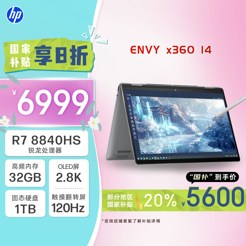 惠普 ENVY x360 14 銳龍版 翻轉輕薄筆記本 32G 1T 灰 ￥5600