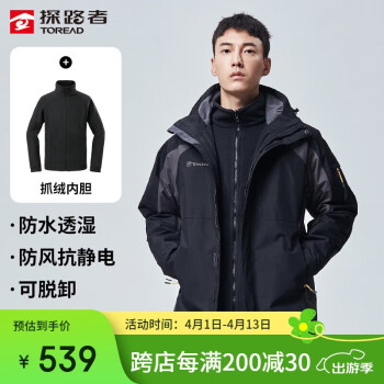 探路者 沖鋒衣 抓絨可脫卸兩件套TAWWCK91921黑色