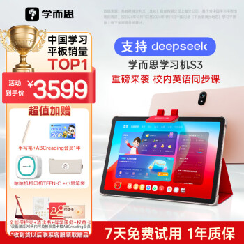 学而思网校 学而思学习机S3 中学小学生平板电脑家教机护眼AI学习机自研课程6GB+256GB