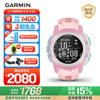 佳明 Instinct 2S 運(yùn)動(dòng)手表 010-02564-B2 粉色 40mm 喬巴限定版