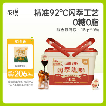 永璞 浓缩速溶闪萃咖啡液 榛果味（无糖）胶囊咖啡18g*50颗