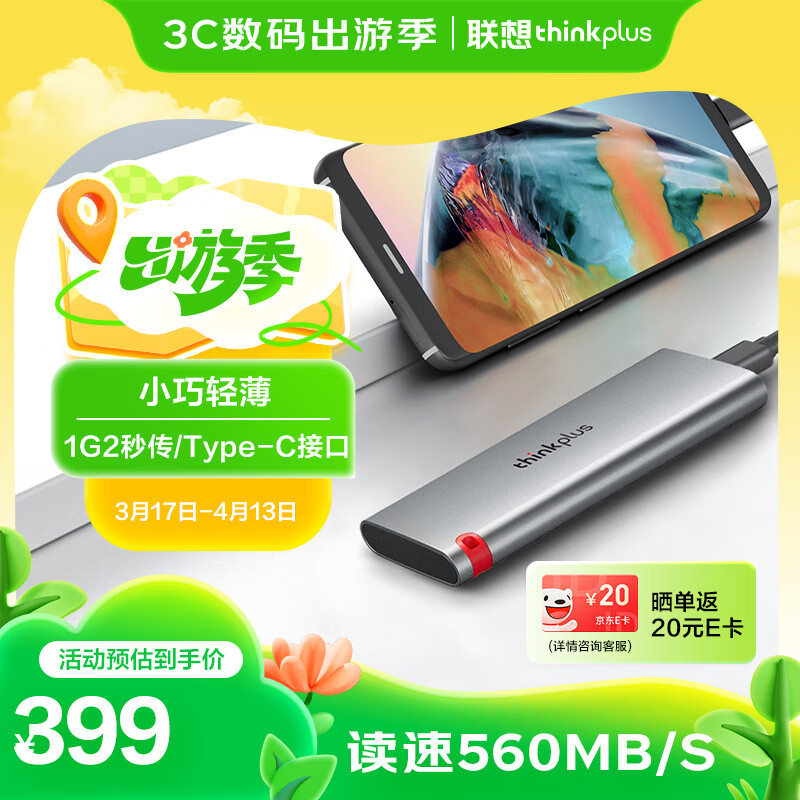 thinkplus 聯(lián)想移動(dòng)固態(tài)硬盤1TB 560MB/s PSSD Type-C TSD302 ￥399