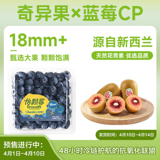 佳农 宝石红奇异果4粒装 单果重约72~80g+怡颗莓蓝莓18mm+ 8盒装125g/盒 148元（双重优惠）