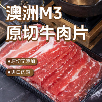 東方港灣 澳洲M3牛肉片1kg