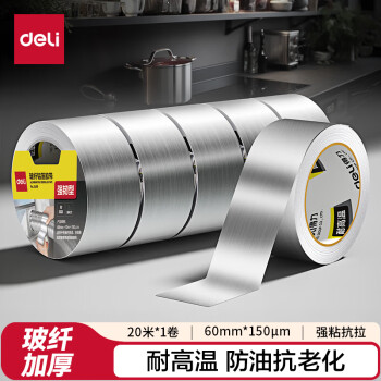 得力 玻璃纤维铝箔胶带 加厚耐高温抗拉扯 管道隔热密封 60mm