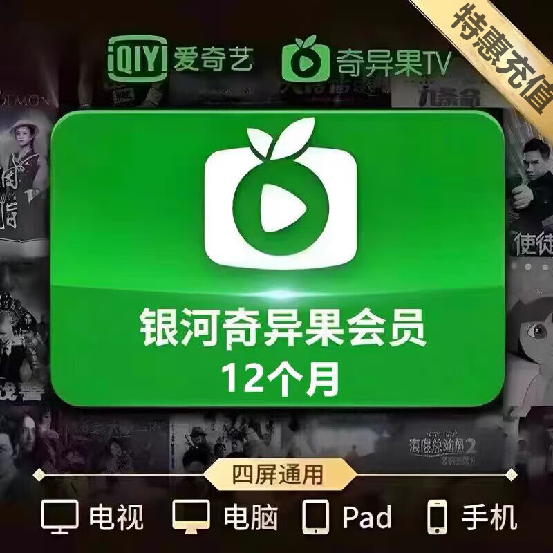 愛(ài)奇藝白金VIP會(huì)員年卡12個(gè)月 支持電視端 189.80元
