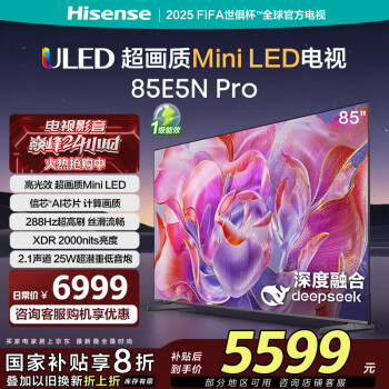 海信 Hisense 85E5N Pro 液晶電視 85英寸 4K