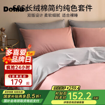 多喜爱 家纺 60支全棉四件套 60s长绒棉四件套纯 轻奢60支简约-浅茉蔷薇粉 1.2m床三件套/被套152*218cm