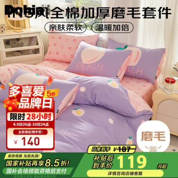 多喜爱 小森活水果系列 全棉磨毛床上三件套 觅桃日记 1.2m床