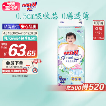 大王 花信风环贴系列 婴儿纸尿裤 XL44片