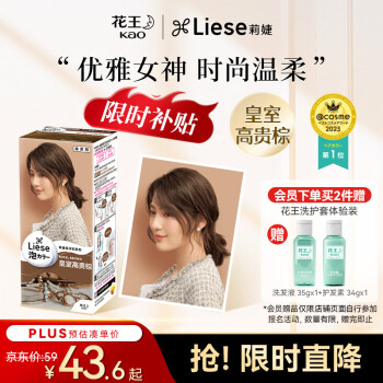 移動(dòng)端、京東百億補(bǔ)貼：花王莉婕Liese 泡沫染發(fā)劑LAW7皇室高貴棕 植物精粹染發(fā)膏自己在家染發(fā)男女通用 皇室高貴棕-優(yōu)雅女神