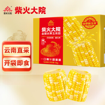 柴火大院 金銀水果甜玉米段1kg開袋即食新鮮免煮早餐 真空裝
