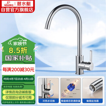 潛水艇 L3012 全銅廚房菜盆龍頭 水槽龍頭 冷熱水龍頭