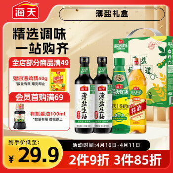 海天 薄盐生抽500mL*2+上等蚝油挤挤装+料酒500mL