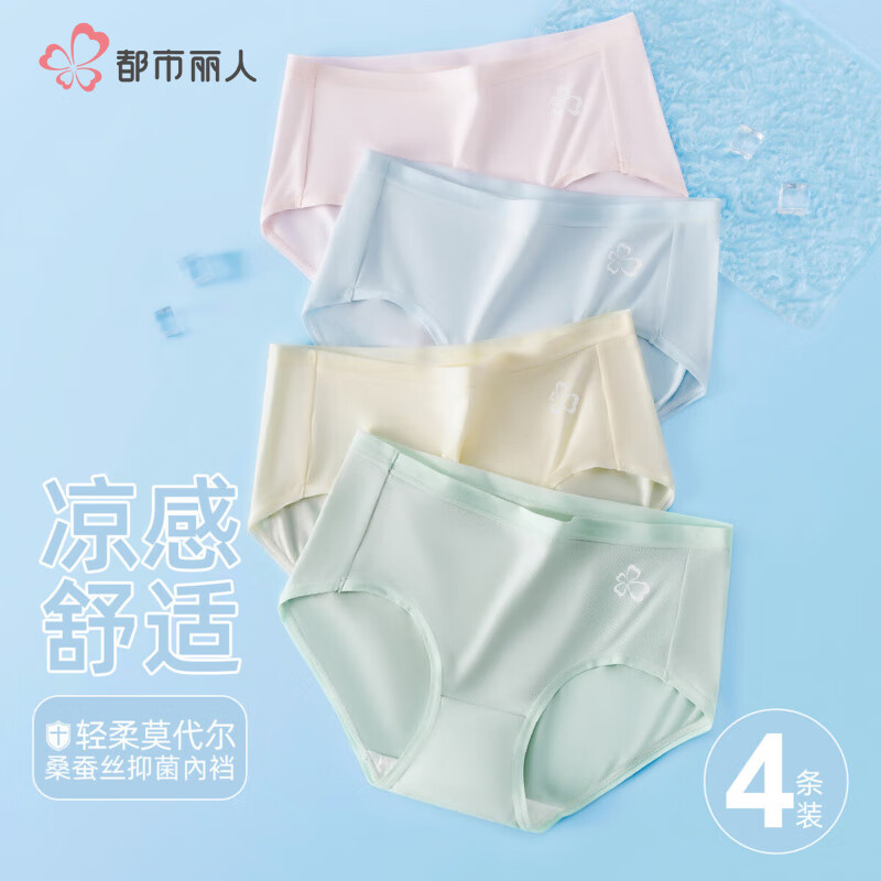 都市麗人內(nèi)褲女莫代爾7A級抑菌內(nèi)襠女士內(nèi)褲薄款親膚透氣中高腰棉質(zhì)三角褲 藍(lán)+膚+粉+綠 4條 L 29.9元（需領(lǐng)券）