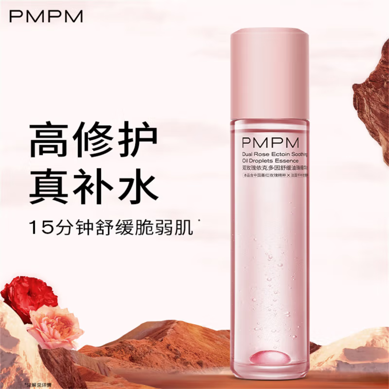 PMPM 雙玫瑰油珠水120ml 舒緩油珠精華水保濕抗皺緊致修護 49.9元