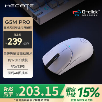 漫步者 HECATE G5Mpro三模电竞游戏鼠标PAW3395长续航可插拔微动静音支持4K  白色